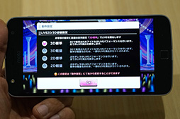 画像ギャラリー No.034のサムネイル画像 / Motorolaの新SIMフリースマホ「Moto Z」&「Moto Z Play」をじっくりチェック。ベンチは不許可でもデレステはプレイしてきた