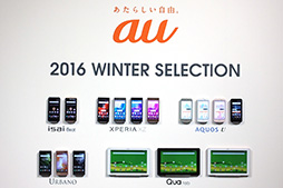 画像ギャラリー No.002のサムネイル画像 / KDDI,2016年冬モデル第2弾のエントリー向けAndroidスマートフォン&タブレット計3製品を発表