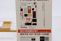 画像ギャラリー No.012のサムネイル画像 / 今の時代にこそ欲しい初公開のコンセプトモデルも登場。写真で見る「au Design project 15周年記念展覧会」レポート