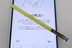 画像ギャラリー No.007のサムネイル画像 / 「Galaxy Note9」や「Xperia XZ3」などが登場。auの2018年秋冬モデル新型スマートフォンは4機種展開に
