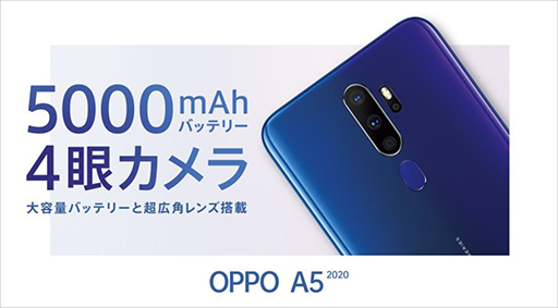 画像ギャラリー No.002のサムネイル画像 / OPPO，モバイルバッテリーにもなるミドルクラススマホ「OPPO A5 2020」を国内発売