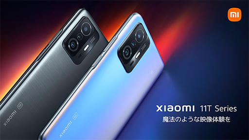 画像ギャラリー No.005のサムネイル画像 / Xiaomi,割安なハイエンドスマホ「Xiaomi 11T」シリーズと,ハイエンドタブレット「Xiaomi Pad 5」を国内発売
