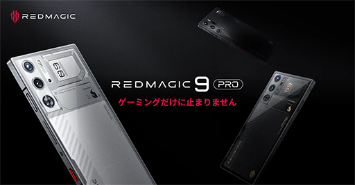 画像ギャラリー No.005のサムネイル画像 / ハイエンドのスペックで約11万円からのゲーマー向けスマホ「REDMAGIC 9 Pro」が登場