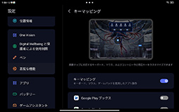 画像ギャラリー No.026のサムネイル画像 / 持ち歩けるサイズ&高スペック&充実したゲーム機能を備えたAndroidタブレットなら「LAVIE Tab T9」が決定版だ