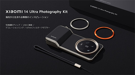 画像ギャラリー No.003のサムネイル画像 / ライカ監修の4眼式カメラを搭載した「Xiaomi 14 Ultra」など,Xiaomiが新型スマートフォンとタブレットを国内発売