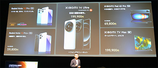 画像ギャラリー No.001のサムネイル画像 / 待望のXiaomi製フラグシップスマホ「Xiaomi 14 Ultra」が国内展開。価格対スペック比に優れたタブレットなど注目製品も登場