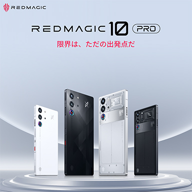画像ギャラリー No.001のサムネイル画像 / Snapdragon 8 Elite搭載のゲーマー向けスマホ「REDMAGIC 10 Pro」の国内予約が1月23日にスタート