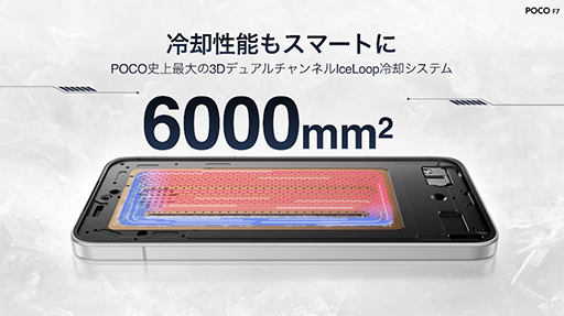 画像ギャラリー No.009のサムネイル画像 / Snapdragon 8s Gen 4搭載で税込5万円台半ばからのスマートフォン「POCO F7」が国内発売