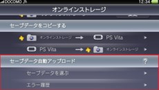 画像ギャラリー No.003のサムネイル画像 / PlayStation Vitaのシステムソフトウェア“バージョン2.60”が本日配信