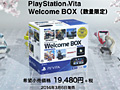 PS Vitaの“Welcome BOX”とタイトルラインナップを紹介するTVCM映像「春のペンギンダンス」篇が公開