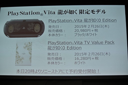 画像ギャラリー No.010のサムネイル画像 / セガ「龍が如く0 誓いの場所」モデルのPlayStation Vita＆PlayStation Vita TVが発表。ソニーストア限定で2月26日発売