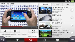 画像ギャラリー No.001のサムネイル画像 / PlayStation Vitaの「マップ」機能および「near」の一部機能が3月のアップデートで削除。「YouTube」アプリはサポート終了へ