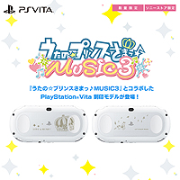 画像ギャラリー No.002のサムネイル画像 / 「うたの☆プリンスさまっ♪MUSIC3」のPS Vitaコラボモデルがソニーストア限定/数量限定で登場。デザイン違いの2モデルが用意