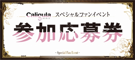 画像ギャラリー No.007のサムネイル画像 / 「Caligula -カリギュラ-」，PS Vitaのコラボモデルがソニーストアで6月23日に数量限定発売。予約受付が本日スタート
