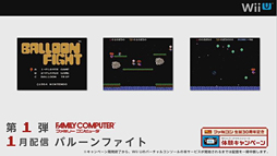 画像ギャラリー No.009のサムネイル画像 / Wii U,春の本体更新でバーチャルコンソールが利用可能に。毎月1本のタイトルが30円で購入できるキャンペーンも実施