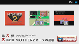 画像ギャラリー No.011のサムネイル画像 / Wii U,春の本体更新でバーチャルコンソールが利用可能に。毎月1本のタイトルが30円で購入できるキャンペーンも実施