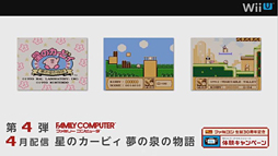 画像ギャラリー No.012のサムネイル画像 / Wii U,春の本体更新でバーチャルコンソールが利用可能に。毎月1本のタイトルが30円で購入できるキャンペーンも実施