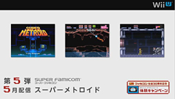 画像ギャラリー No.013のサムネイル画像 / Wii U,春の本体更新でバーチャルコンソールが利用可能に。毎月1本のタイトルが30円で購入できるキャンペーンも実施