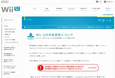 画像ギャラリー No.002のサムネイル画像 / Wii U本体更新の最新バージョン3.1.0Jの配信がスタート。主な変更点は「電源OFF時の動作機能の改善」と「システムの安定性や利便性の向上」の2点