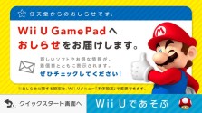 画像ギャラリー No.004のサムネイル画像 / Wii U本体のシステムアップデートが本日配信。クイックスタート画面などの新機能が実装