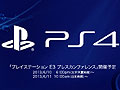 ［E3 2013］PS4の価格は399ドルに。北米と欧州ではホリデーシーズンに発売――「PlayStation E3 2013 Press Conference」の模様を実況レポート