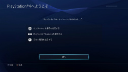 画像ギャラリー No.004のサムネイル画像 / 北米で購入したPlayStation 4を起動してみた。一新されたユーザーインタフェースや注目の「SHARE」機能をムービー付きでレポート