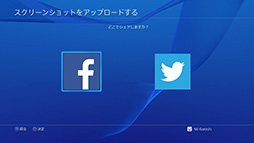 画像ギャラリー No.005のサムネイル画像 / これで分かった,PS4で初めての「シェア」。プレイ動画やスクリーンショットのアップロードから生放送までを,手取り足取り解説しよう
