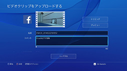 画像ギャラリー No.007のサムネイル画像 / これで分かった,PS4で初めての「シェア」。プレイ動画やスクリーンショットのアップロードから生放送までを,手取り足取り解説しよう