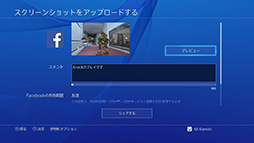 画像ギャラリー No.027のサムネイル画像 / これで分かった,PS4で初めての「シェア」。プレイ動画やスクリーンショットのアップロードから生放送までを,手取り足取り解説しよう