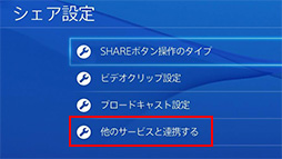 画像ギャラリー No.037のサムネイル画像 / これで分かった,PS4で初めての「シェア」。プレイ動画やスクリーンショットのアップロードから生放送までを,手取り足取り解説しよう