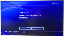 画像ギャラリー No.003のサムネイル画像 / PlayStation 4&PlayStation Vitaでリモートプレイを試したり,PlayStation Appを使ってみたりする
