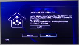 画像ギャラリー No.009のサムネイル画像 / PlayStation 4&PlayStation Vitaでリモートプレイを試したり,PlayStation Appを使ってみたりする