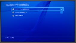 画像ギャラリー No.013のサムネイル画像 / PlayStation 4&PlayStation Vitaでリモートプレイを試したり,PlayStation Appを使ってみたりする