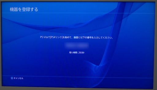 画像ギャラリー No.014のサムネイル画像 / PlayStation 4&PlayStation Vitaでリモートプレイを試したり,PlayStation Appを使ってみたりする