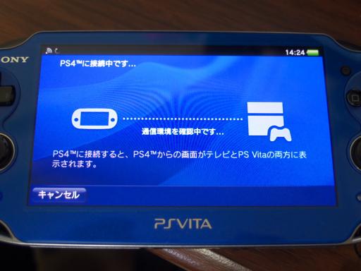 画像ギャラリー No.019のサムネイル画像 / PlayStation 4&PlayStation Vitaでリモートプレイを試したり,PlayStation Appを使ってみたりする