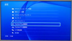 画像ギャラリー No.022のサムネイル画像 / PlayStation 4&PlayStation Vitaでリモートプレイを試したり,PlayStation Appを使ってみたりする
