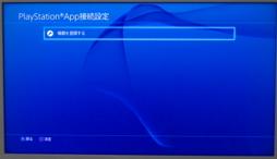 画像ギャラリー No.023のサムネイル画像 / PlayStation 4&PlayStation Vitaでリモートプレイを試したり,PlayStation Appを使ってみたりする