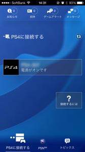 画像ギャラリー No.024のサムネイル画像 / PlayStation 4&PlayStation Vitaでリモートプレイを試したり,PlayStation Appを使ってみたりする