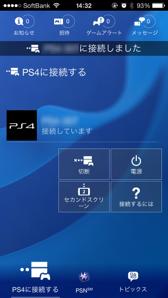 画像ギャラリー No.026のサムネイル画像 / PlayStation 4&PlayStation Vitaでリモートプレイを試したり,PlayStation Appを使ってみたりする