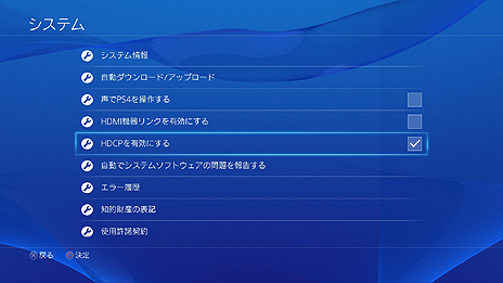 画像ギャラリー No.007のサムネイル画像 / 「HDCP無効化」設定追加を含むPS4システムソフトウェア バージョン1.70の概要が発表。最新バージョンではブロードキャスト機能が拡張