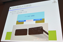 画像ギャラリー No.032のサムネイル画像 / ［CEDEC 2014］PS4の作り方教えます。SCEのメカ設計担当者自らが内部構造を徹底解説