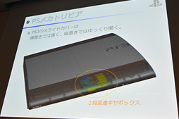 画像ギャラリー No.040のサムネイル画像 / ［CEDEC 2014］PS4の作り方教えます。SCEのメカ設計担当者自らが内部構造を徹底解説
