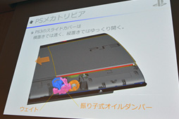 画像ギャラリー No.041のサムネイル画像 / ［CEDEC 2014］PS4の作り方教えます。SCEのメカ設計担当者自らが内部構造を徹底解説