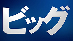 画像ギャラリー No.003のサムネイル画像 / PS4の新カラバリ「グレイシャー・ホワイト」が本日単体発売。これを記念した特別映像「PlayStation 4『ビッグタイトル、襲来』篇」が公開