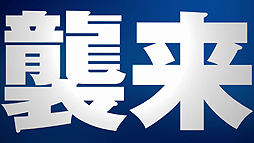 画像ギャラリー No.005のサムネイル画像 / PS4の新カラバリ「グレイシャー・ホワイト」が本日単体発売。これを記念した特別映像「PlayStation 4『ビッグタイトル、襲来』篇」が公開