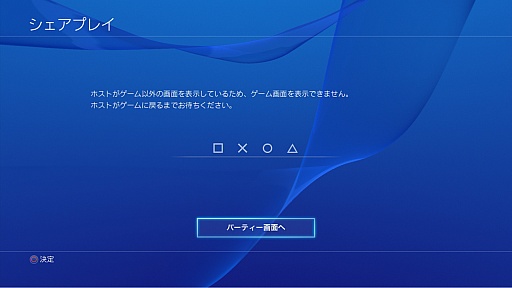 画像ギャラリー No.001のサムネイル画像 / PS4の「シェアプレイ」を実装に先駆けて体験してきた。「ちょっとコントローラ貸して」という懐かしくも新しい感覚が楽しめる