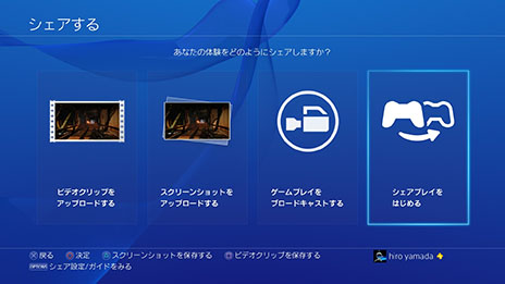 画像ギャラリー No.020のサムネイル画像 / PS4に新機能「シェアプレイ」などを実装するシステムソフトウェア バージョン2.00の配信が本日スタート。シェア機能を題材にしたムービーの公開も