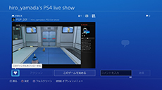 画像ギャラリー No.026のサムネイル画像 / PS4に新機能「シェアプレイ」などを実装するシステムソフトウェア バージョン2.00の配信が本日スタート。シェア機能を題材にしたムービーの公開も