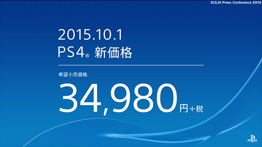 画像ギャラリー No.003のサムネイル画像 / PS4,値下げ。本体は10月1日から税別3万4980円に