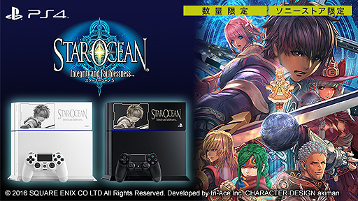 画像ギャラリー No.006のサムネイル画像 / あきまん氏のイラスト入りHDDベイカバーが付いたPS4コラボモデル「PlayStation 4 スターオーシャン5 エディション」が登場